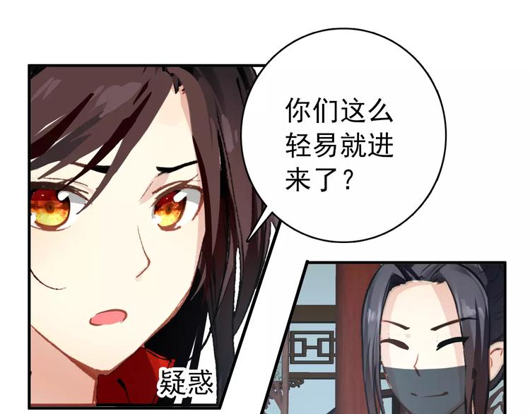 美人爲將 - 第69話 紅顏禍水？！ - 1