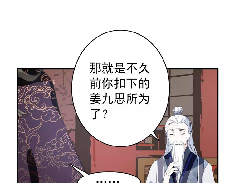 第69话 红颜祸水？！-第70话