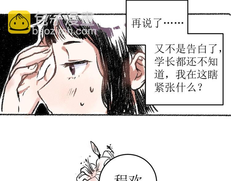 第14话 开始在意了起来(1/2)-第14话