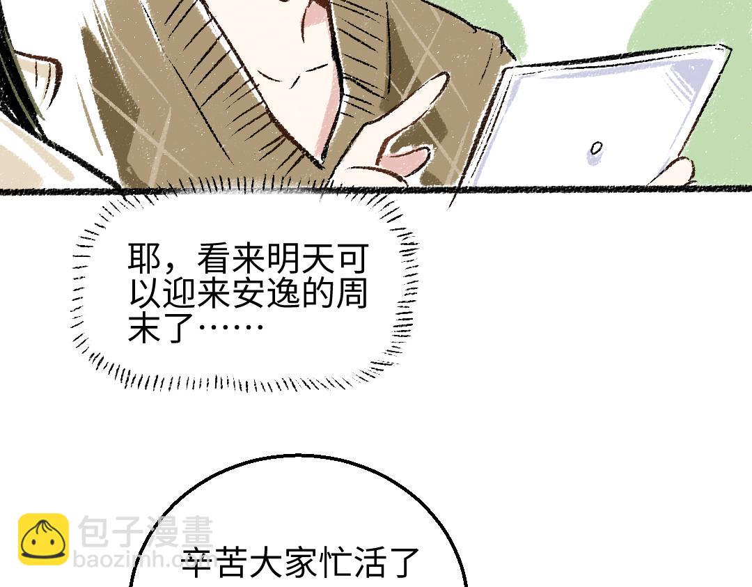 第29话 意料之外的事(1/2)-第30话