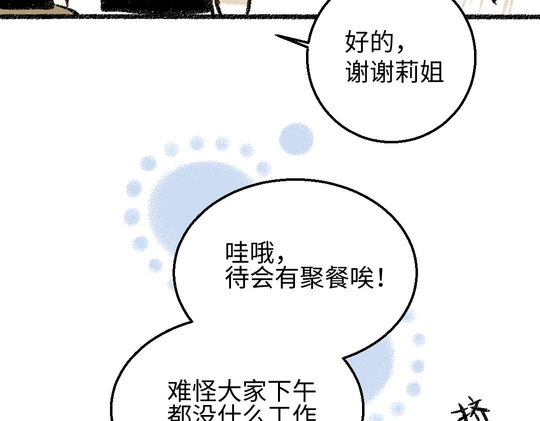 第29话 意料之外的事(1/2)-第30话