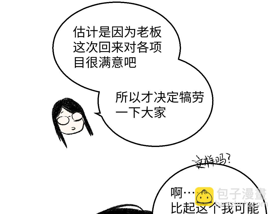 第29话 意料之外的事(1/2)-第30话