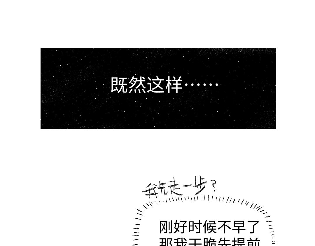 第29话 意料之外的事(1/2)-第30话