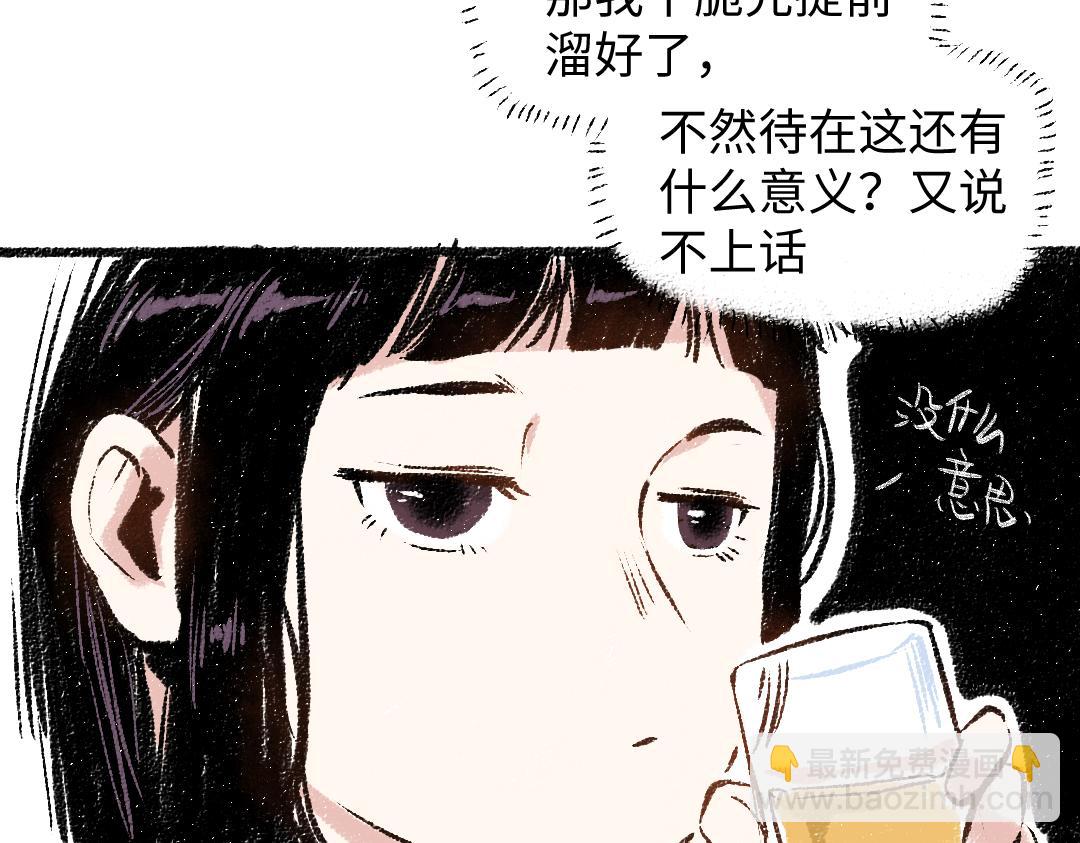 第29话 意料之外的事(1/2)-第30话