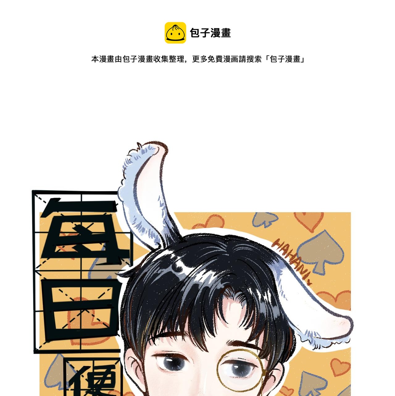 第31话 狩猎(1/2)-第32话