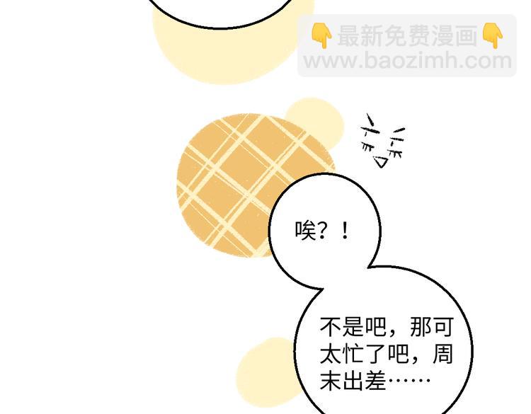 第41话 要去出差(1/2)-第42话