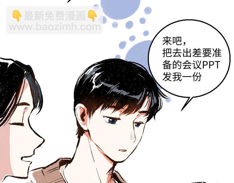 第41话 要去出差(1/2)-第42话