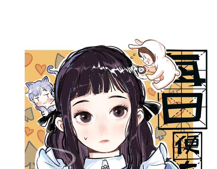 第43话 所以，那就约会吧(1/2)-第44话