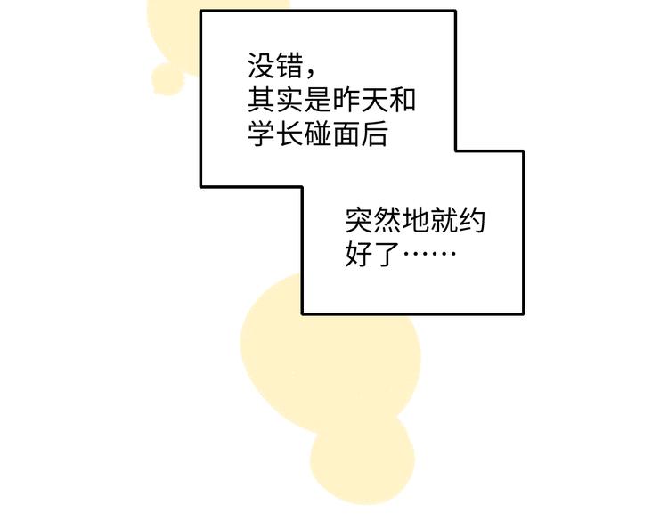 第43话 所以，那就约会吧(1/2)-第44话