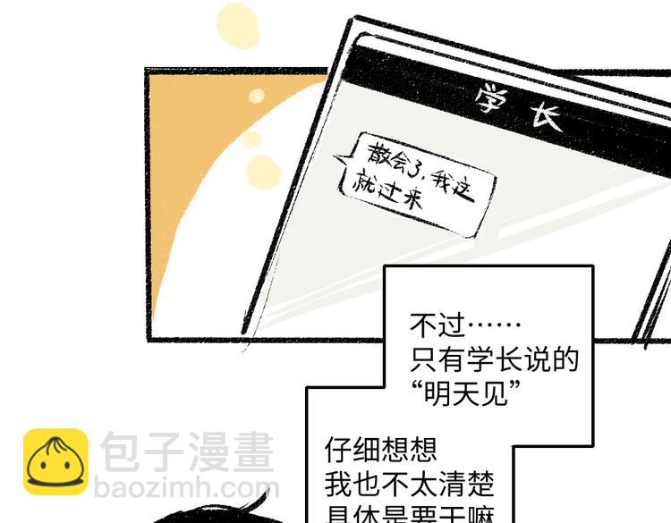 第43话 所以，那就约会吧(1/2)-第44话