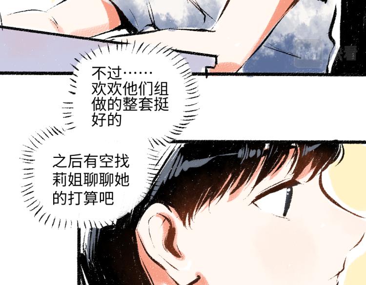 第53话 哄她开心 +福利选择(1/2)-第54话