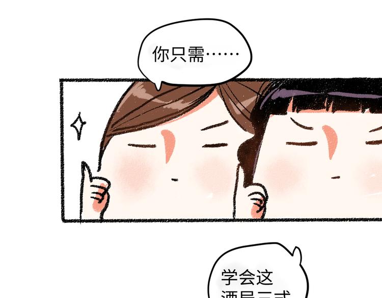 第8话 酒局那点事(1/2)-第8话