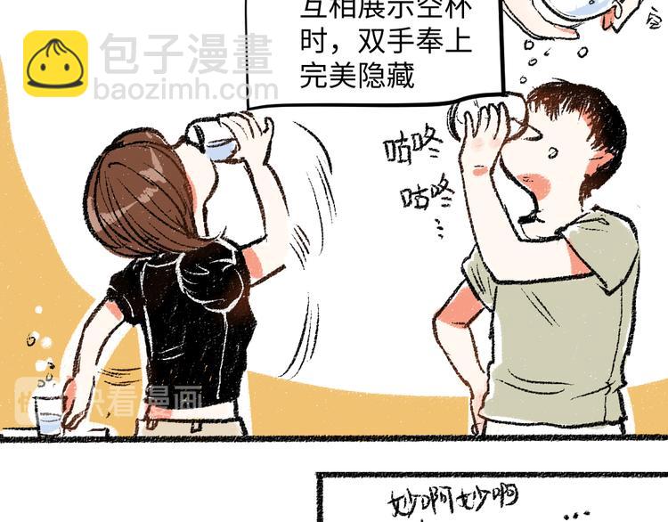 第8话 酒局那点事(1/2)-第8话