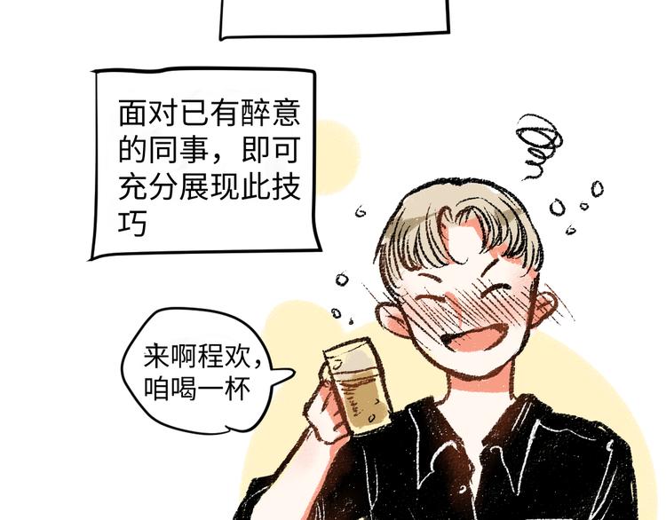 第8话 酒局那点事(1/2)-第8话