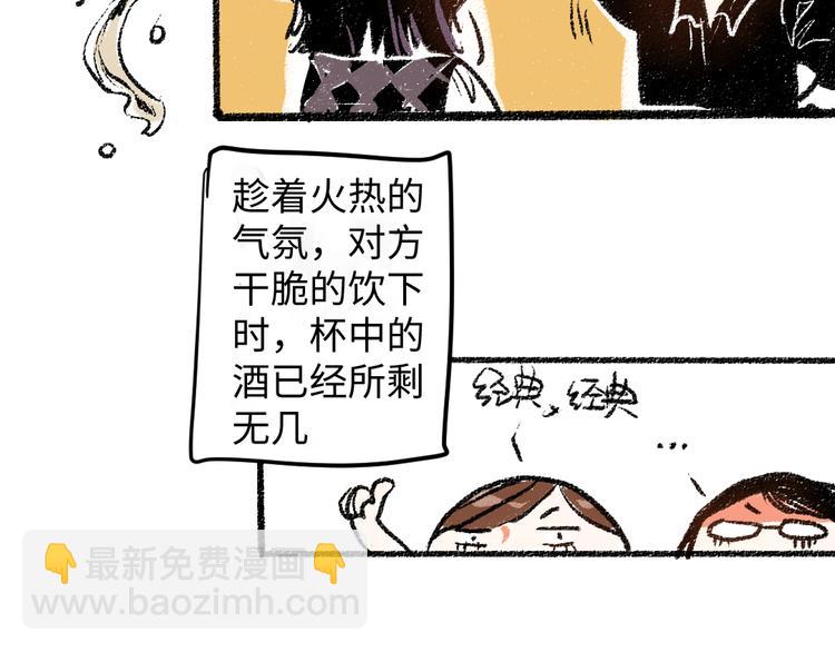 第8话 酒局那点事(1/2)-第8话