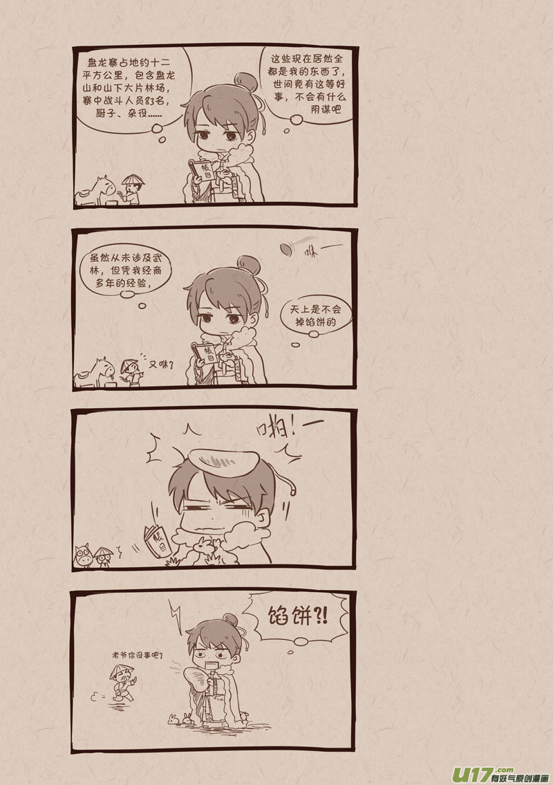 002天上掉馅饼-第2话