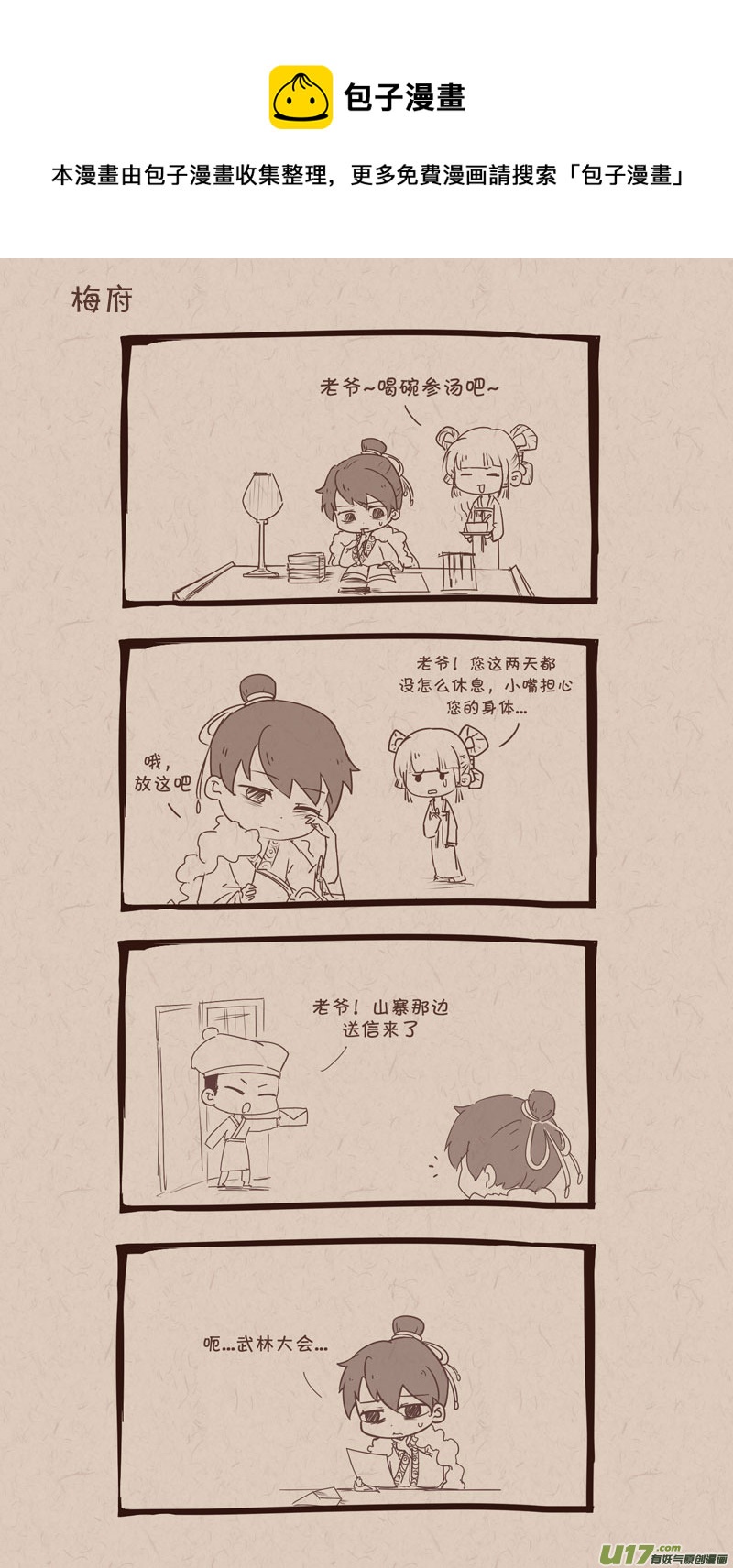 011回到成年后-第12话