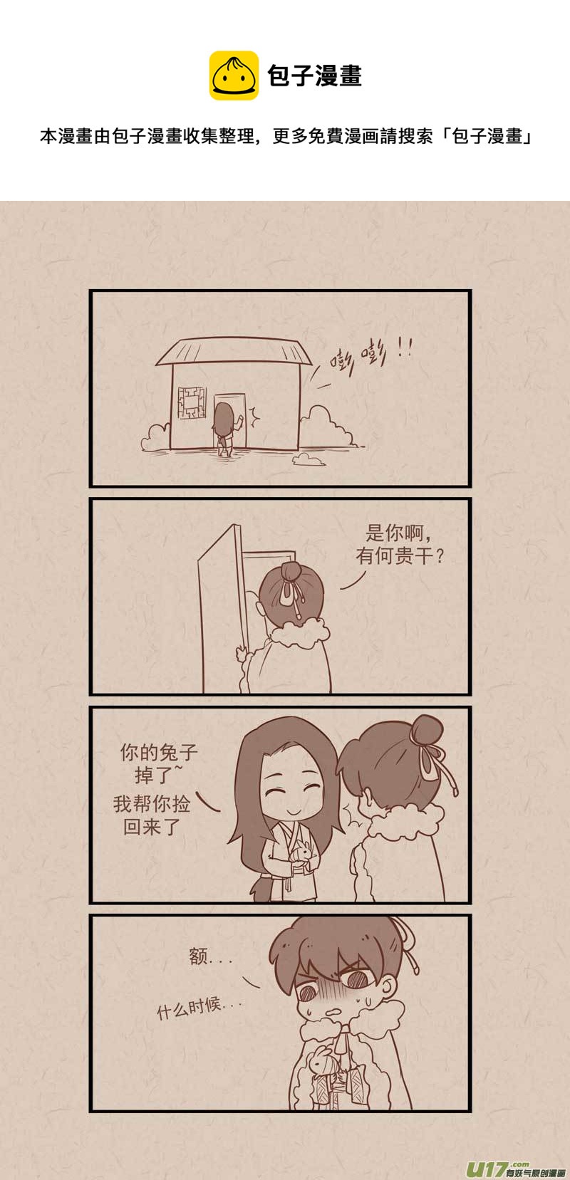 020下雨的时候-第24话