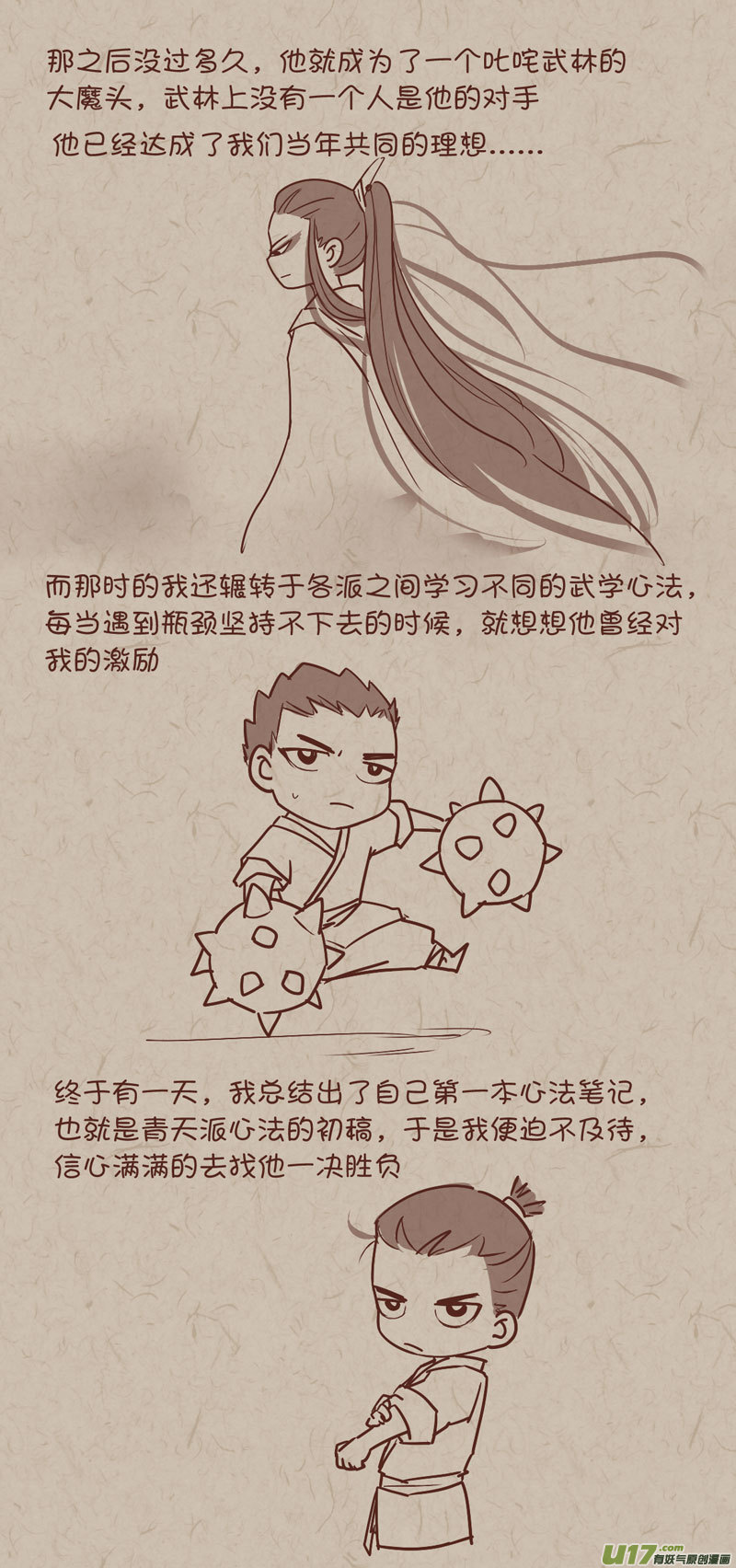 师父的故事013