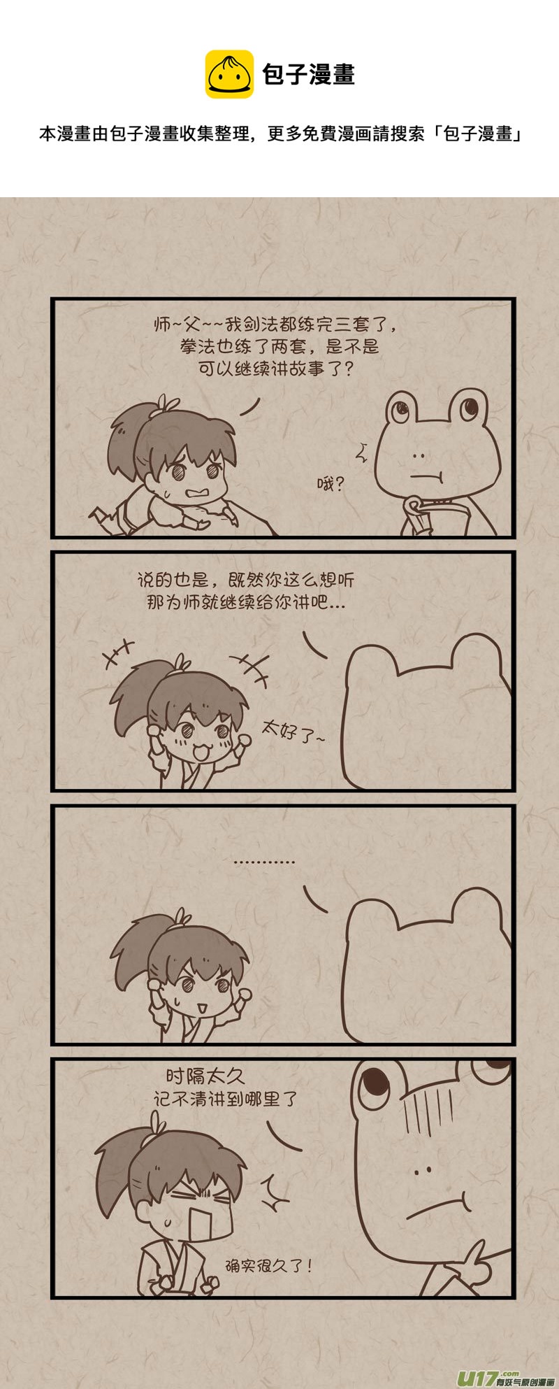 师父的故事03-第30话