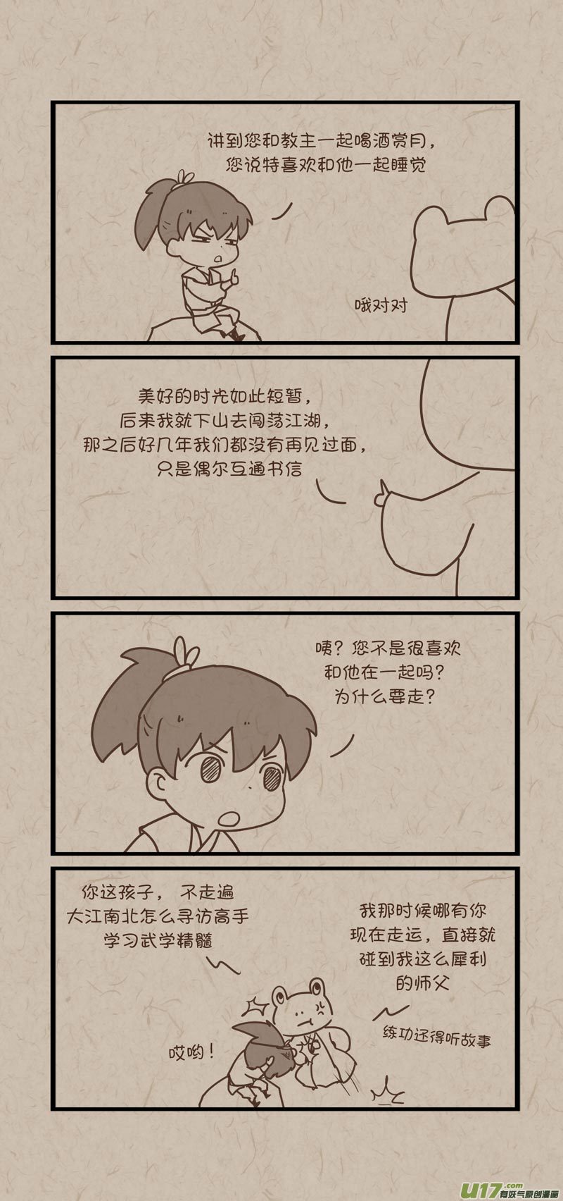 师父的故事03-第30话