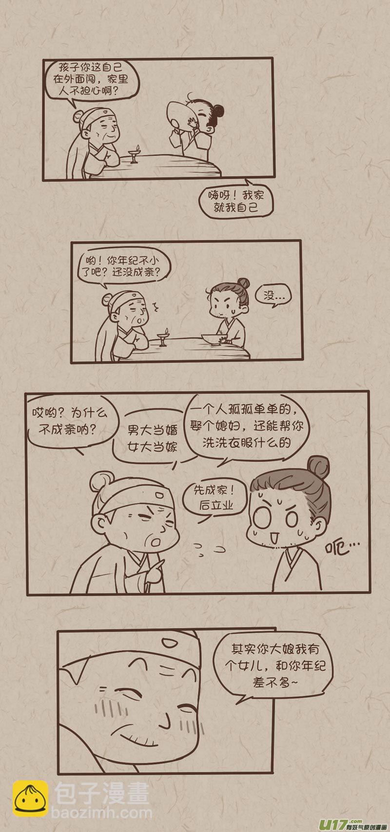 师父的故事05-第32话