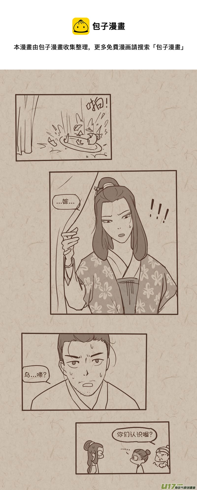 师父的故事05-第32话