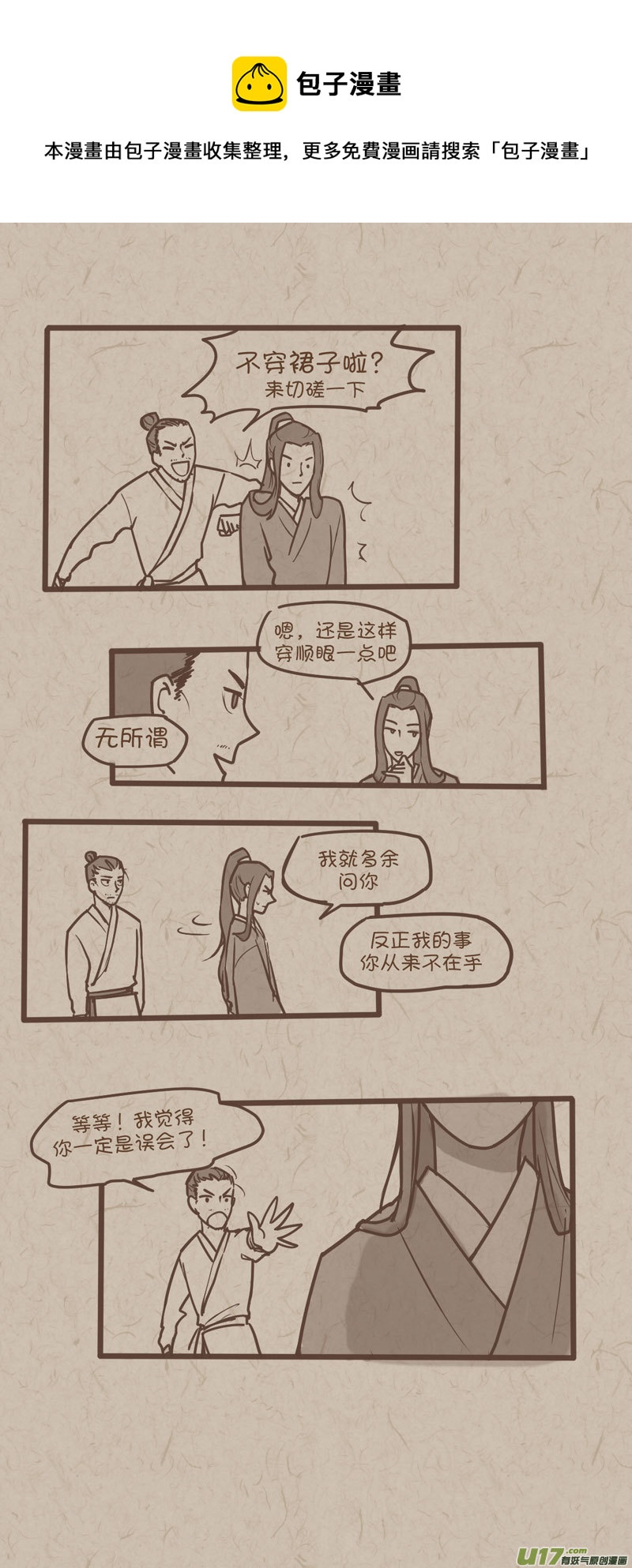 师父的故事11-第38话