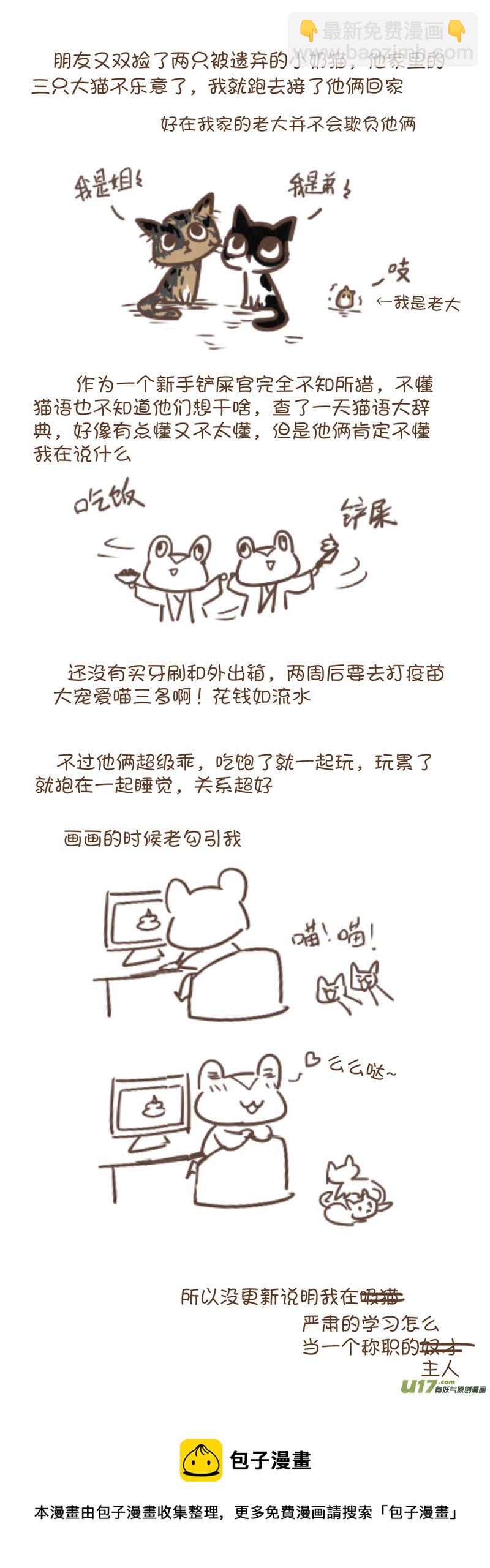 师父的故事11-第38话