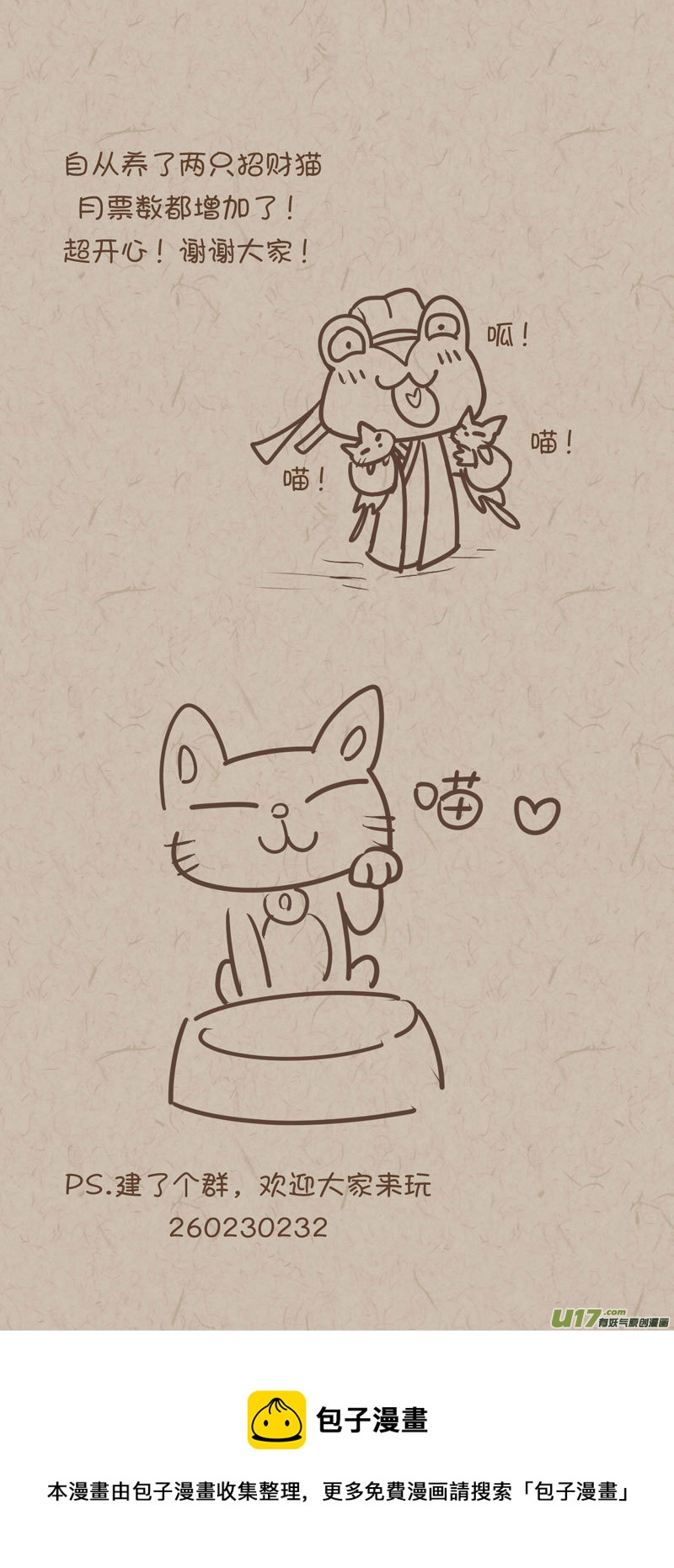 师父的故事13-第40话