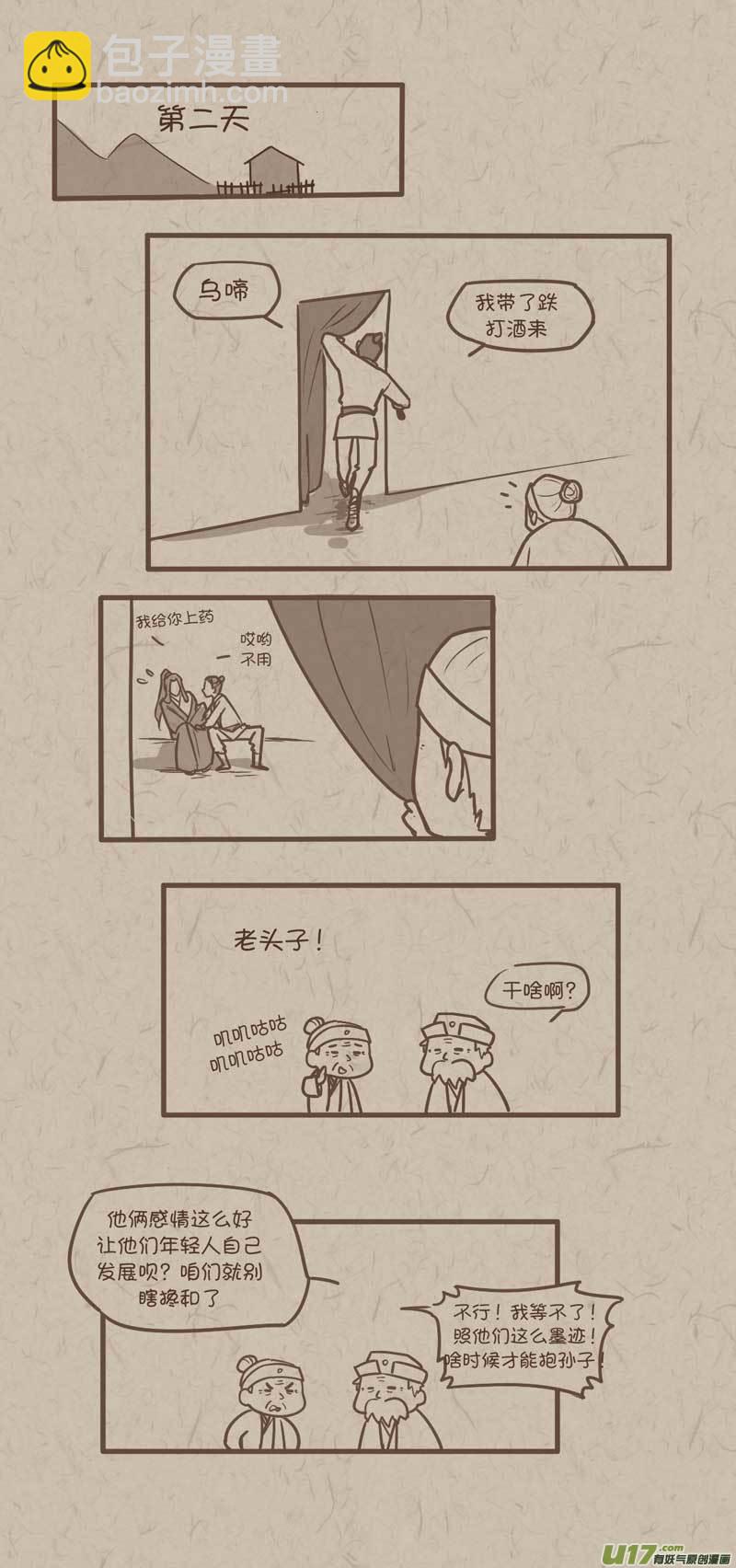 师父的故事15-第42话