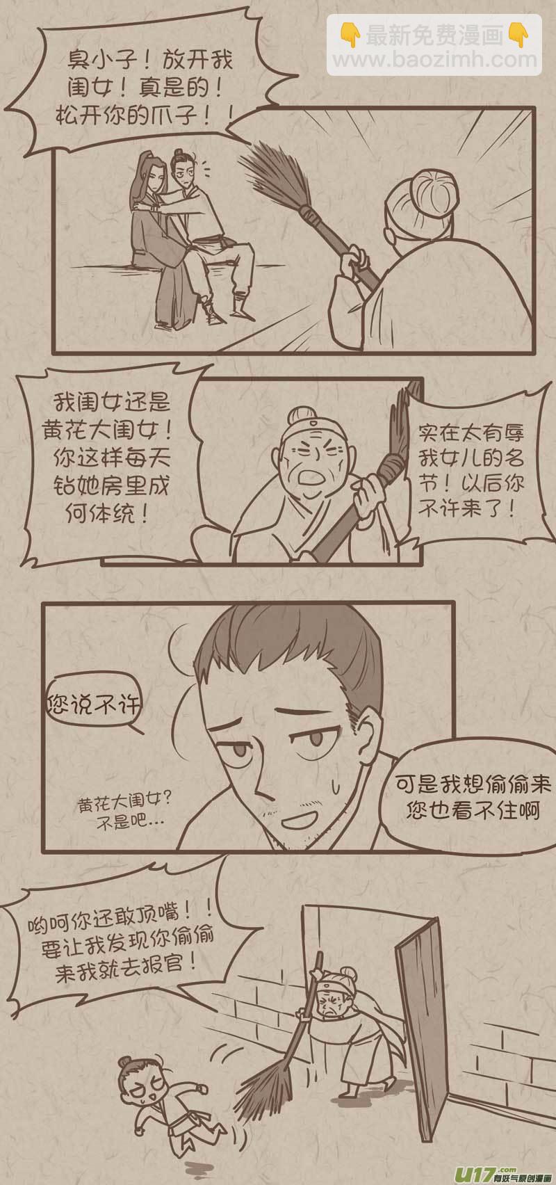 师父的故事15-第42话