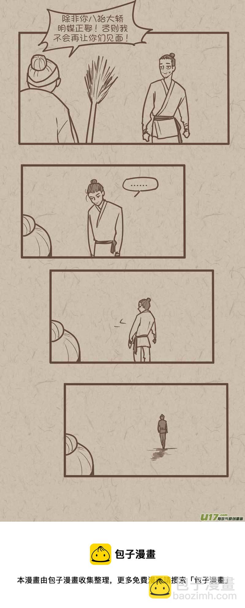 师父的故事15-第42话