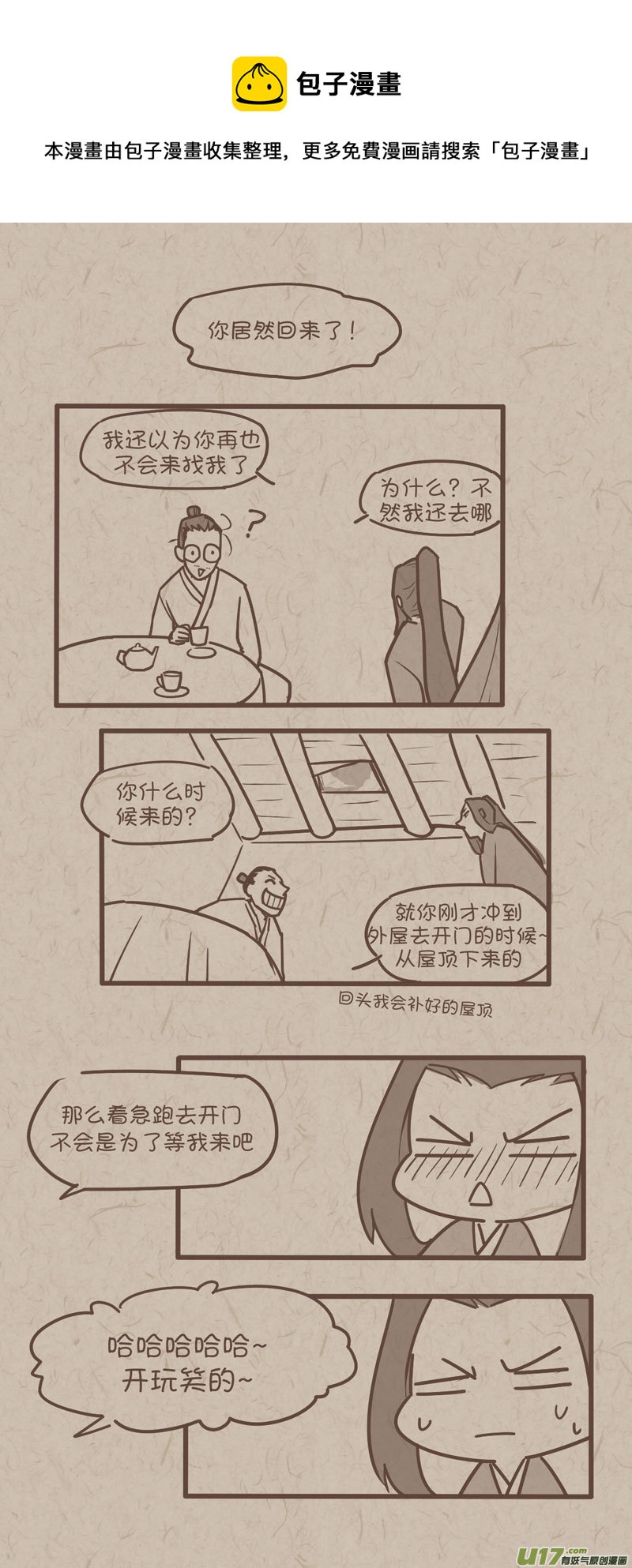 师父的故事17-第44话