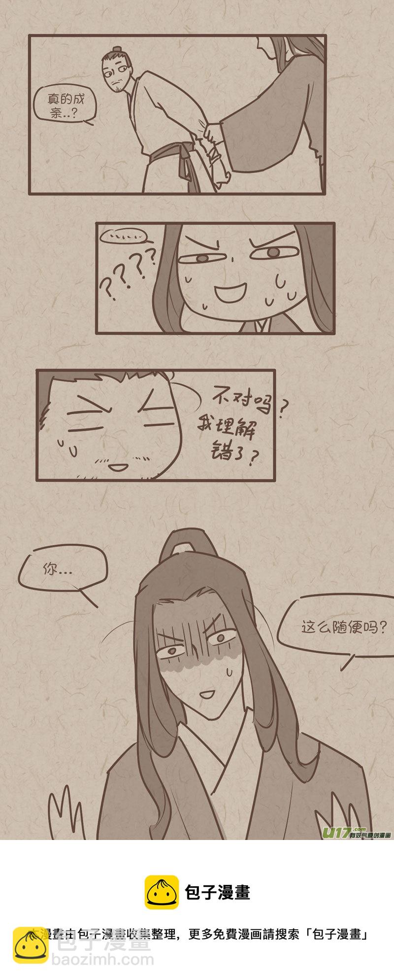 师父的故事17-第44话