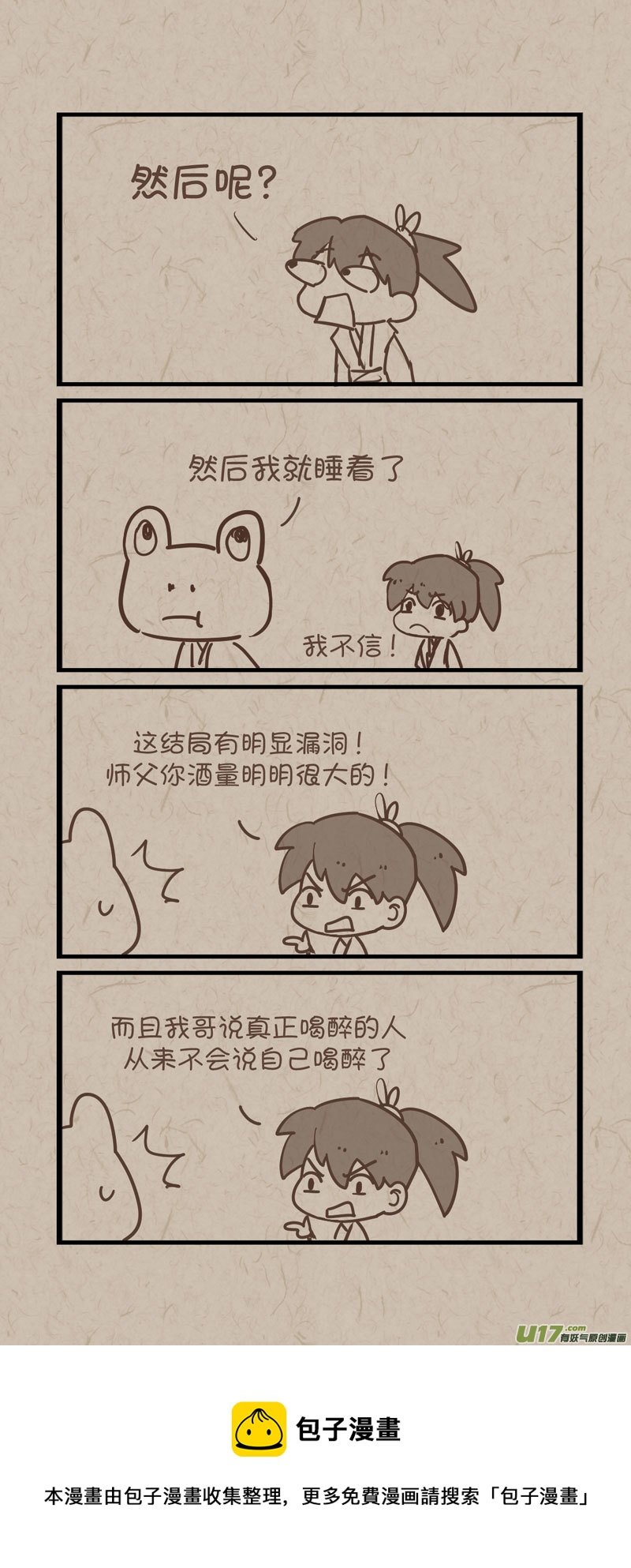 师父的故事19-第46话