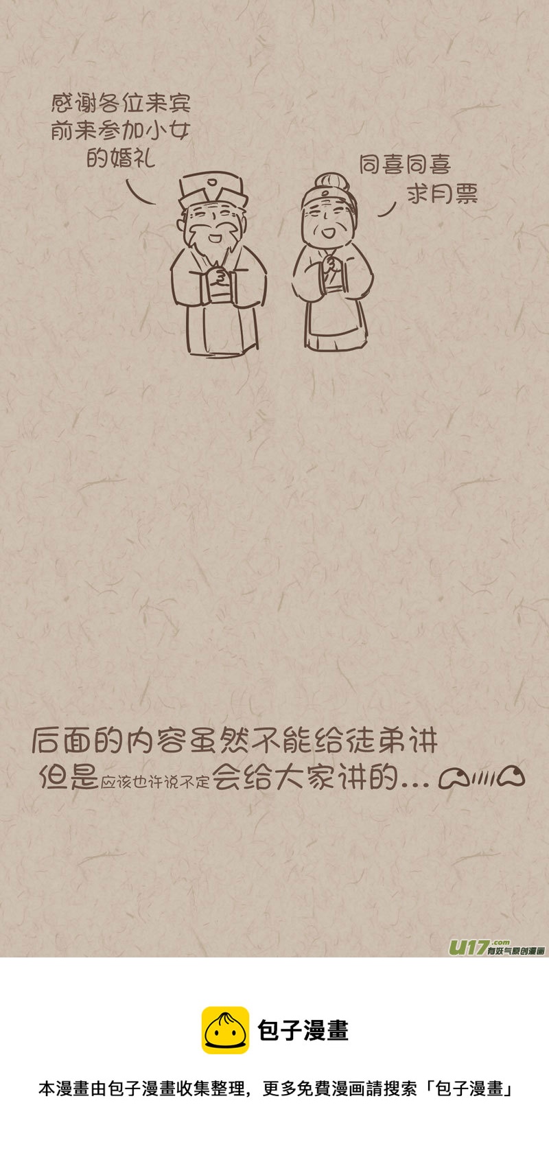 师父的故事19-第46话