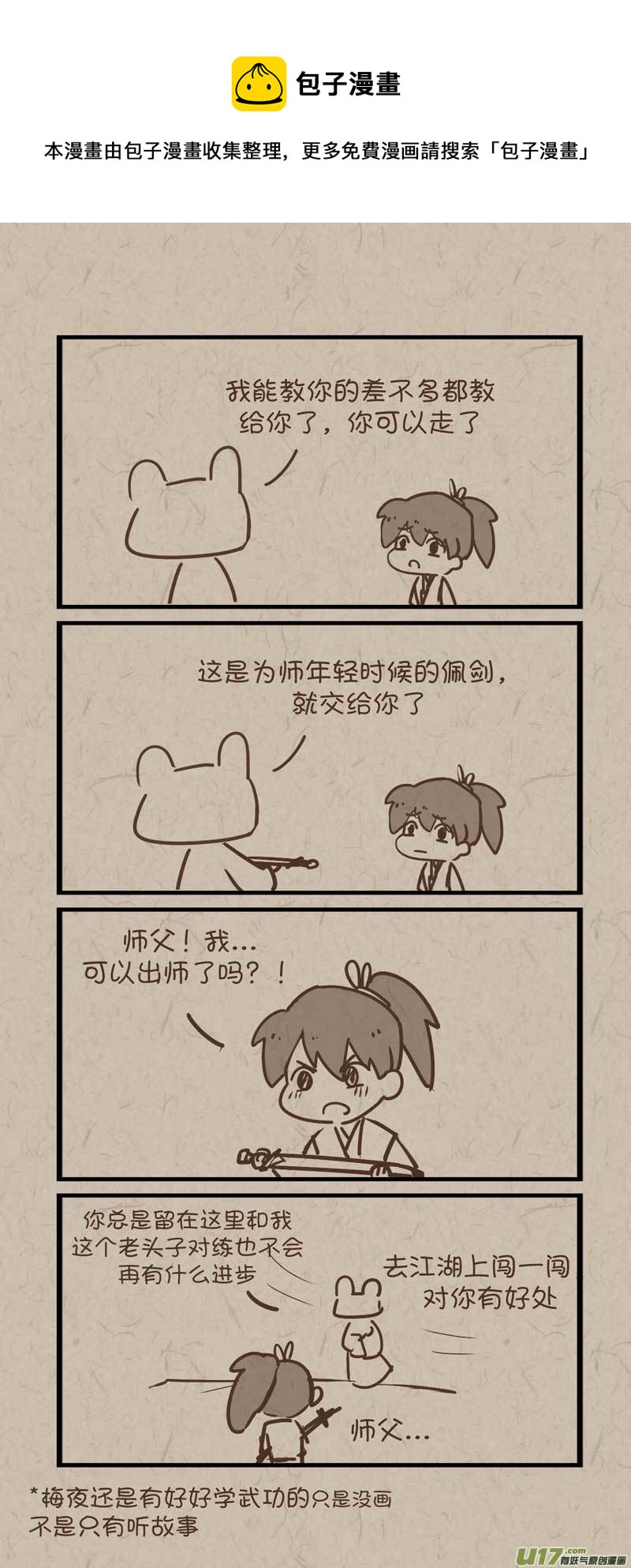 023梅夜初入江湖-第50话