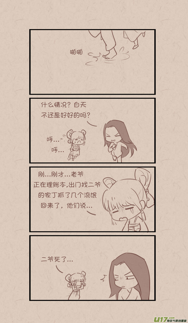 029梅日要被吓死-第58话