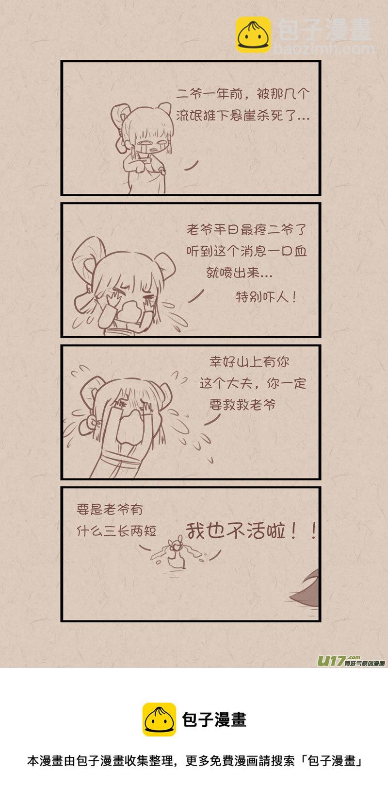 029梅日要被吓死-第58话