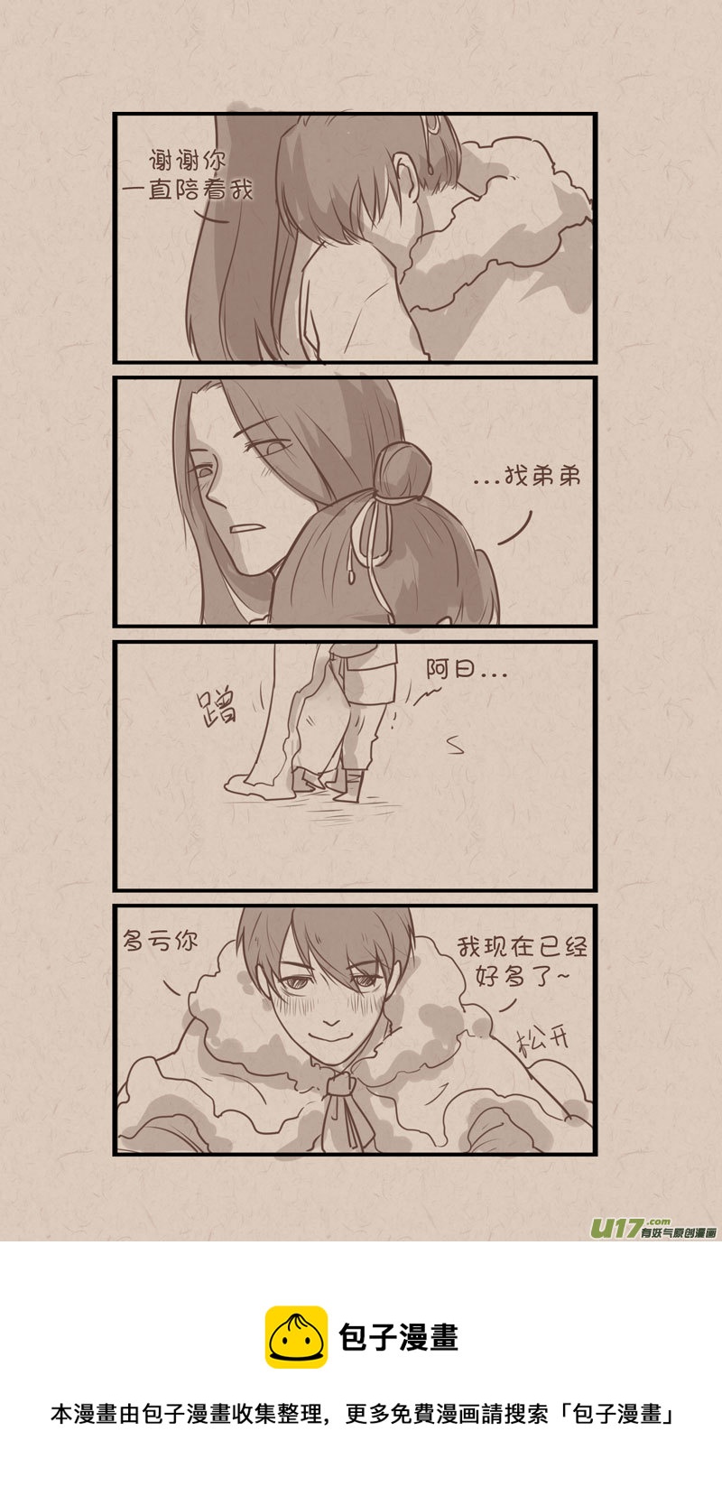 035 谢谢你在最脆弱的时候陪着我~-第64话