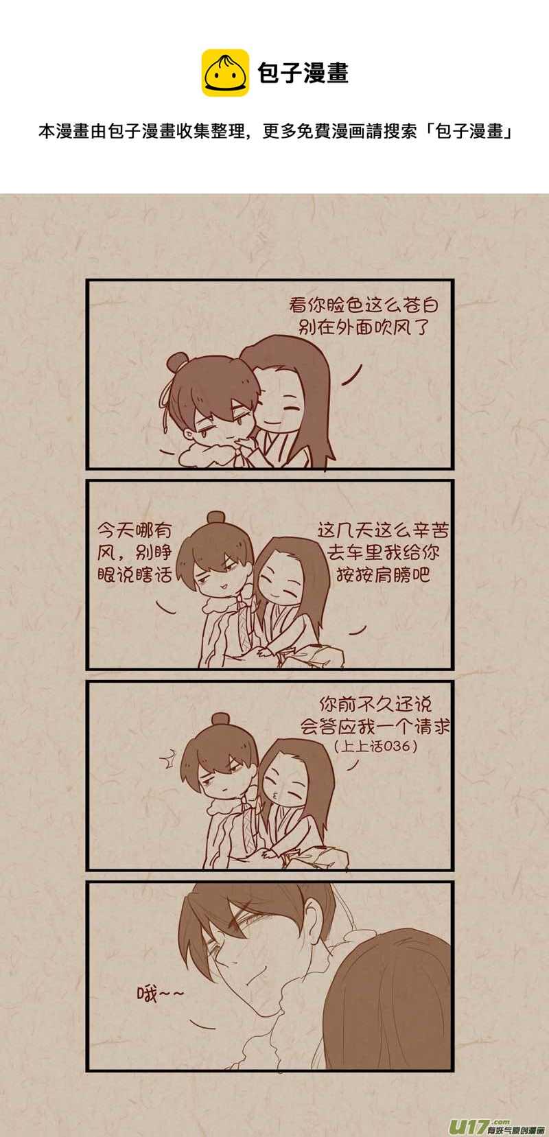 039小马车-第68话