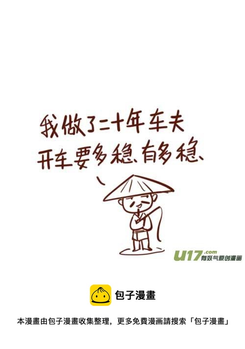 039小马车-第68话