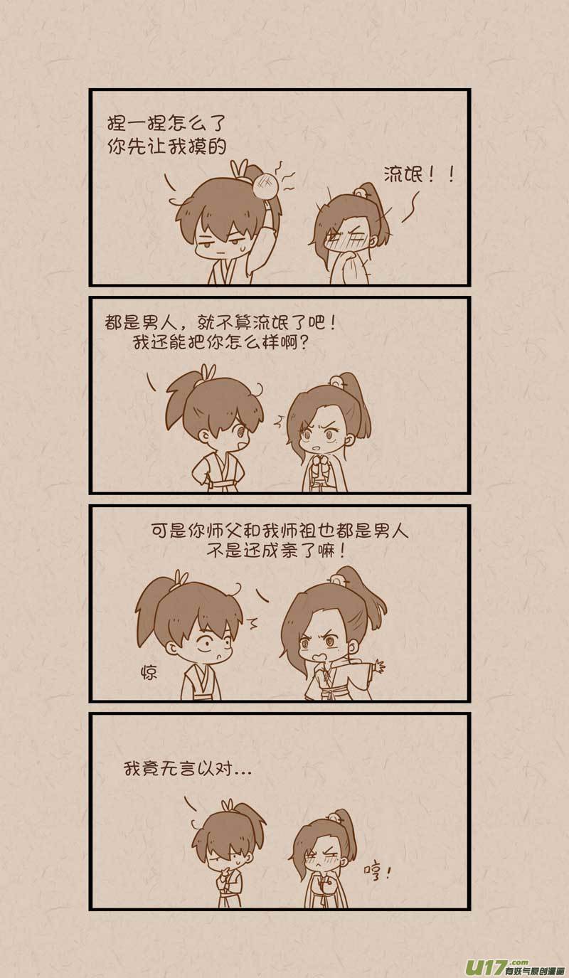 043开启调戏模式-第72话