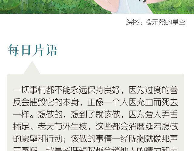 该做的事，怎能被耽搁-第128话