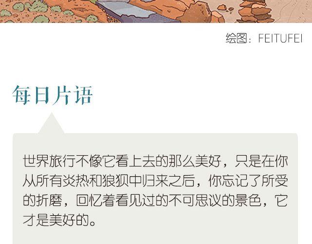 世界旅行的美好-第134话
