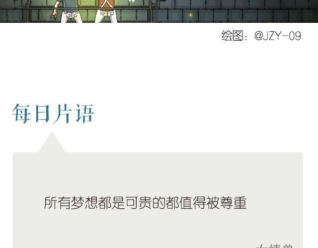 梦想不分贵贱-第170话