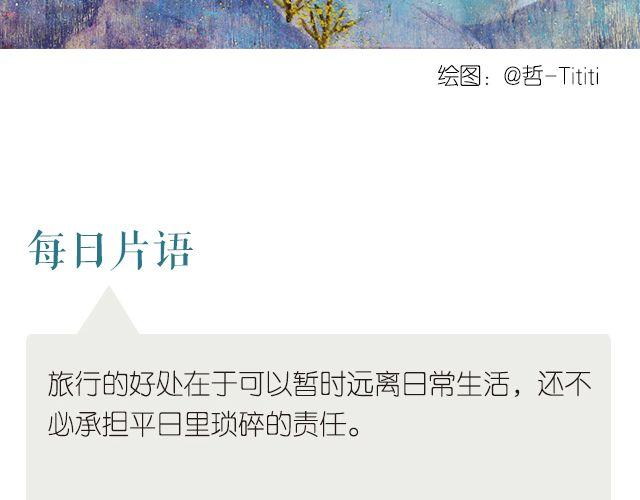 旅行的意义-第180话
