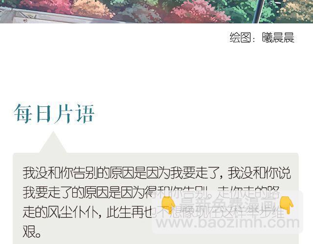 亲爱的我走了-第202话