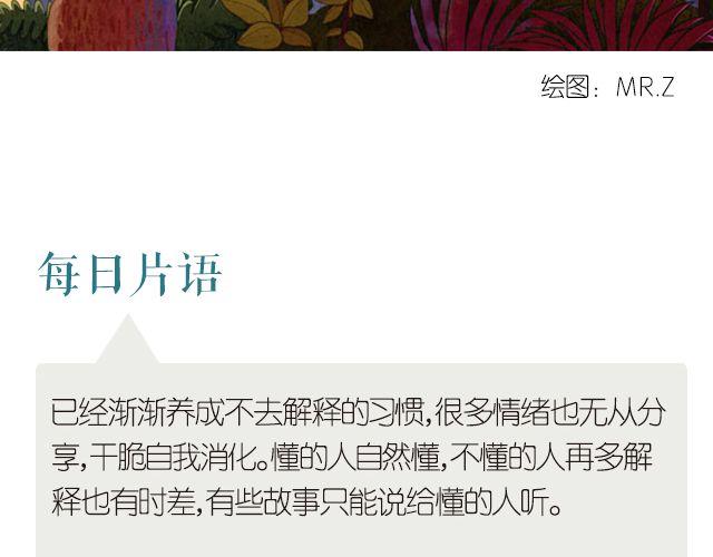 有的故事只能说给懂的人听-第206话